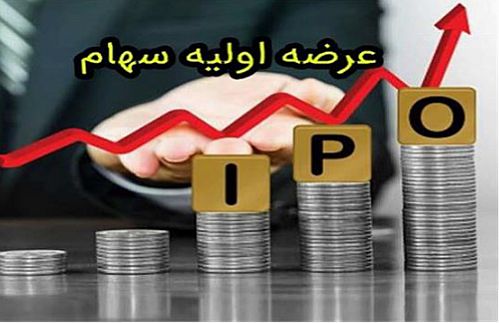 تصمیمات شبانه به عرضه‌های اولیه هم رسید